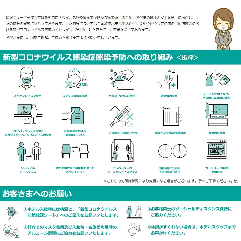 コロナ 南魚沼